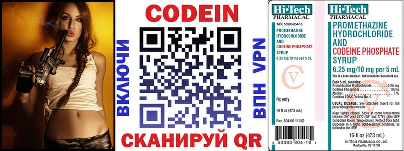 Codein напиток Lean (лин)  Невельск 